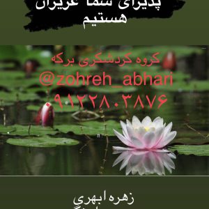 سفر یک روزه به ابشار هفت چشمه ارنگه